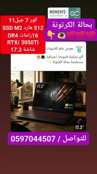 لابتوب ألعاب ام اس اي - كور 7 جيل 11 (MSI)