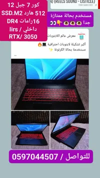 لابتوب ألعاب احترافي - كور آي 7 جيل 12 مع كرت شاشة RTX 3050