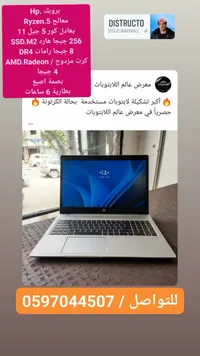 لابتوب إتش بي بمعالج رايزن 5 (HP)
