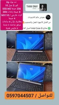لابتوب اتش بي كور i5 الجيل العاشر (HP)