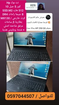 لابتوب اتش بي 250 جي 8 (HP)