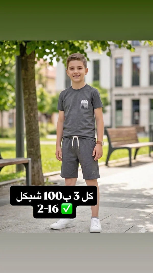 طقم صيفي للأولاد - تيشيرت وشورت رمادي - ملابس أطفال - سوق غزة