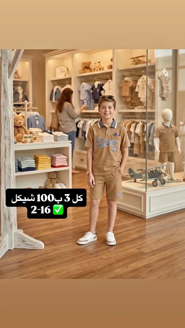 طقم ملابس صيفي للأولاد - شيكاغو - ملابس أطفال - سوق غزة