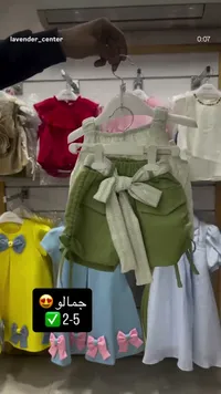 تشكيلة ملابس أطفال جمالو - مقاسات 2-5 سنوات