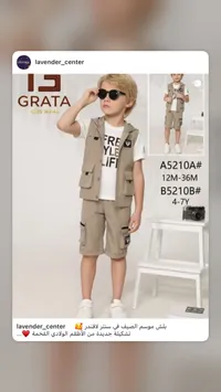 طقم أطفال GRATA KIDS WEAR