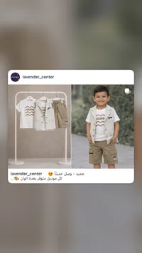 طقم ملابس أطفال صيفي - لافندر سنتر (Lavender Center)