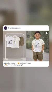 طقم ملابس أولادي صيفي - لافندر سنتر (Lavender Center)
