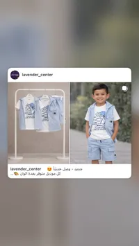 طقم صيفي للأولاد - لافندر سنتر (Lavender Center)