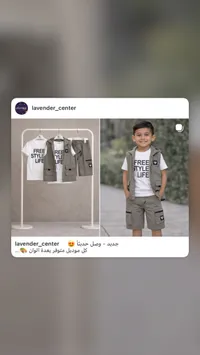 طقم ملابس أولادي صيفي - لافندر سنتر (Lavender Center)