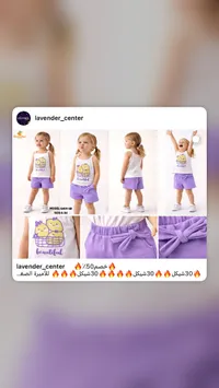 طقم بناتي - لافندر سنتر (lavender_center)