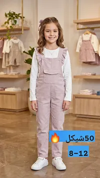 أفرول أطفال بناتي