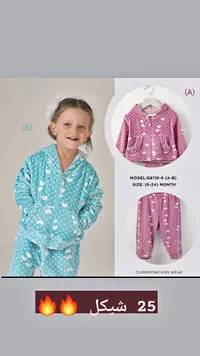 طقم ملابس أطفال - كليمنتين (Clementine Kids Wear)
