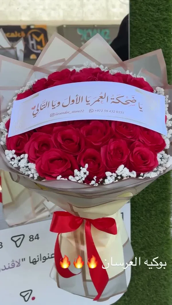 باقة ورد أحمر للعرسان - لافندر (Lavender) - هدايا ومتنوع - سوق غزة