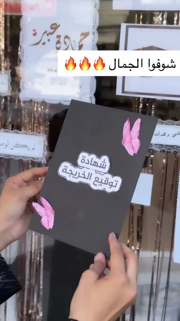بطاقة شهادة توقيع الخريجة - هدايا ومتنوع - سوق غزة