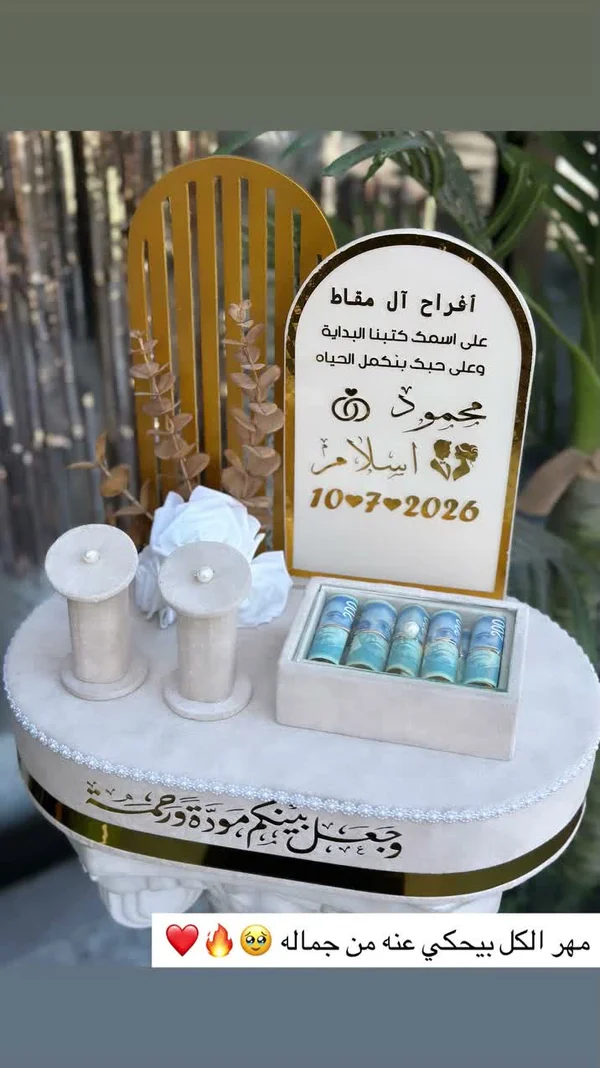 صندوق تقديم المهر بتصميم أفراح آل مقاط - هدايا ومتنوع - سوق غزة