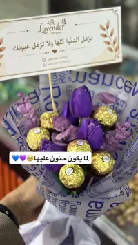 باقة زهور وشوكولاتة فيريرو روشيه - لافندر (Lavender)