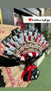 باقة شوكولاتة كيندر دليس وكيندر كاردز - بوكيه سعادة (Kinder)