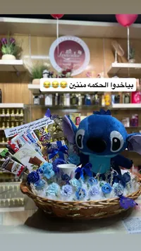 سلة هدايا ستيتش مع شوكولاتة وزهور