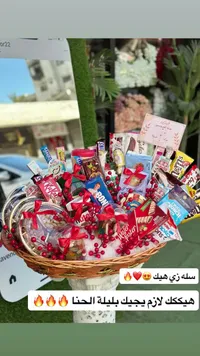 سلة هدايا ومناسبات متنوعة