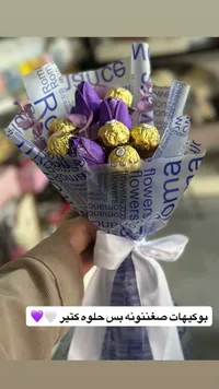 باقة زهور وشوكولاتة فيريرو روشيه (Ferrero Rocher)