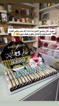 صندوق تقديم المهر بتصميم مخصص