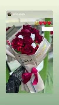 باقة زهور وهدايا مميزة - سحاب الأغا
