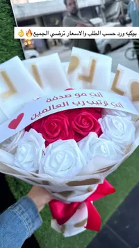 مسكة عروس بتنسيق ورد صناعي