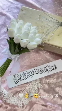 مسكة عروس بتصميم التوليب الأبيض