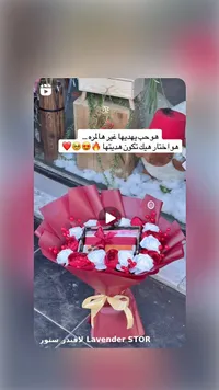 باقة هدايا وزهور مميزة - لافندر ستور (Lavender Store)
