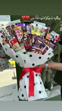 باقة شوكولاتة وهدايا متنوعة
