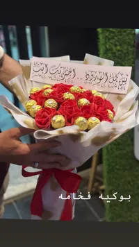 باقة ورد وشوكولاتة فيريرو روشيه - بوكيه فخامة