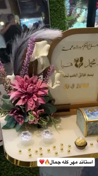 ستاند تقديم المهر والشبكة - تصميم خاص