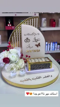 ستاند تقديم المهر بتصميم أنيق
