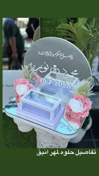 صينية دبل للخطوبة والزفاف بتصميم مرايا