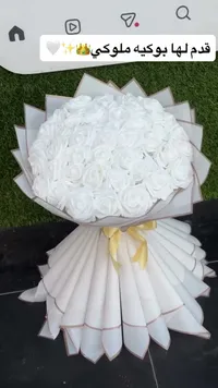 باقة ورد أبيض ملكي