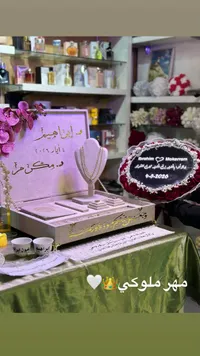 صندوق المهر الملكي المخصص - إبراهيم ومكرم
