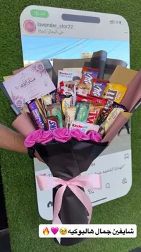باقة شوكولاتة متنوعة للهدايا والمناسبات