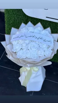 باقة ورد أبيض مع عبارة إهداء