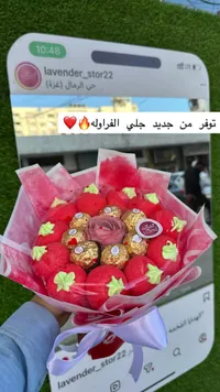 باقة هدايا جلي الفراولة والشوكولاتة - لافندر (Lavender)