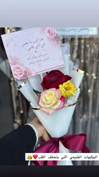 باقة ورد طبيعي مع بطاقة إهداء