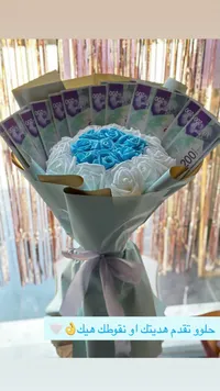 باقة زهور ونقود للهدايا