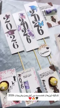توزيعات تخرج مميزة لدفعة 2026 - سوق غزة