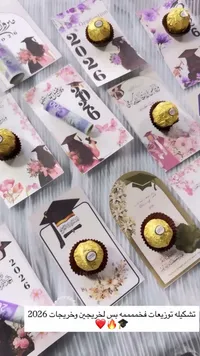 توزيعات تخرج مميزة مع شوكولاتة فيريرو روشيه (Ferrero Rocher) - سوق غزة