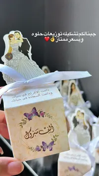 توزيعات أفراح - ألف مبروك