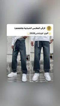 بنطلون جينز رجالي - لافينتو