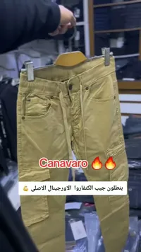 بنطال كاناڤارو الأصلي