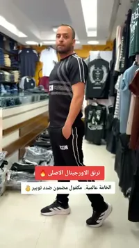 طقم ترنق رياضي رجالي - آيكون (Icon)