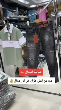 بنطال جينز رجالي عصري - فل اورجينال