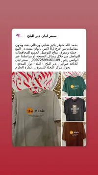 تي شيرت هاي مانيس