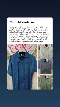 بلوزة شبابية ستيفن ليان - دير البلح